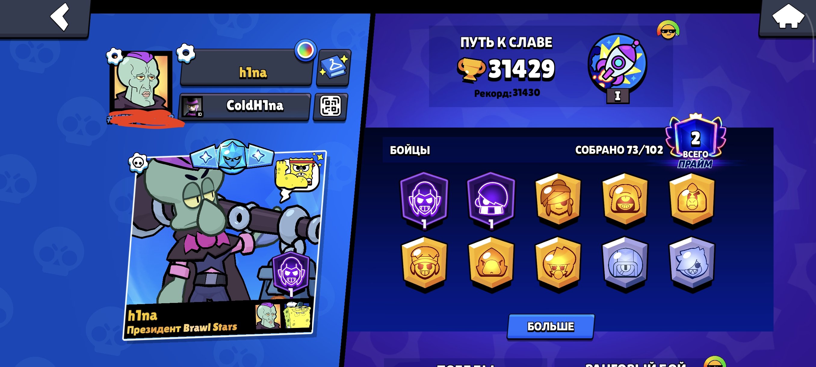 exclusive skin , collaboration with SpongeBob, trophies 31000, brawlers 73, primes 2
