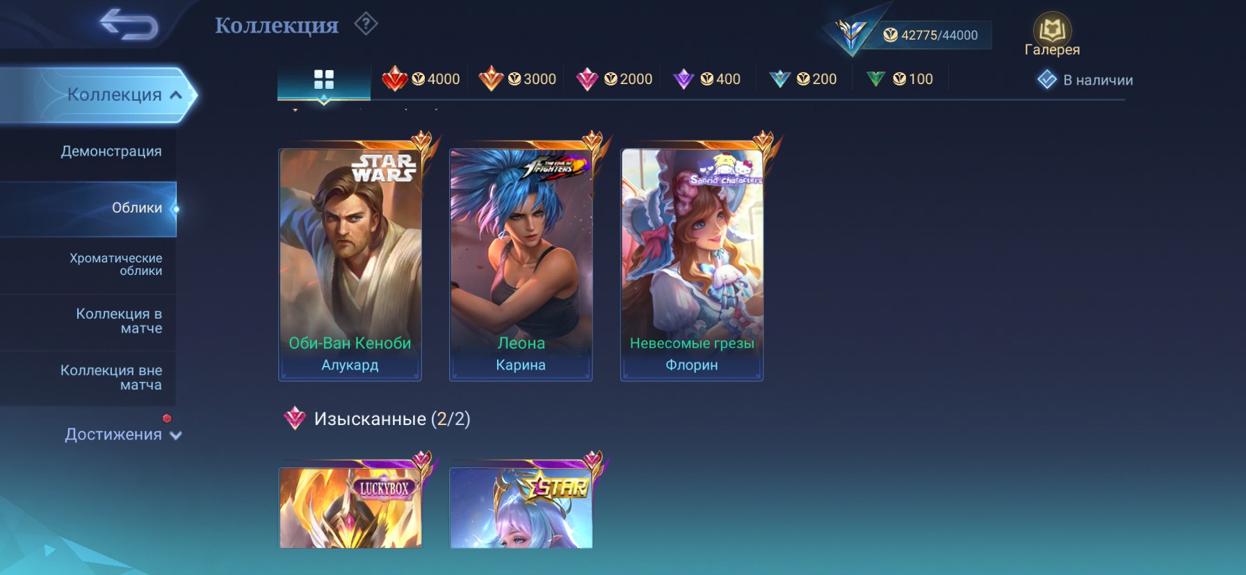 Star Wars alucard kof karina Sanrio florin, Sale, Rank: Legend, Level: 72, Winrate: 50%, Heroes: 68, Skins: 158