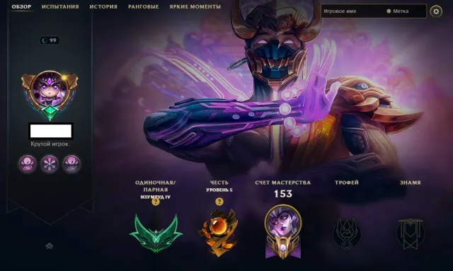 RU / 35lvl+ / / plat // ez elo RU / 35lvl+ / / plat, Sale, level 37, champions 26, skins 25, Emerald