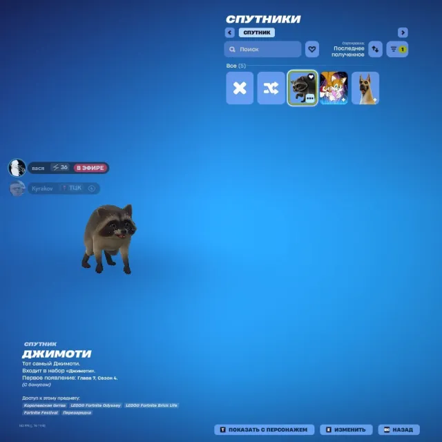 🔥 Fortnite | 53 skin | 131 kazma | 62 emote 🔥, Satış, skinler 1