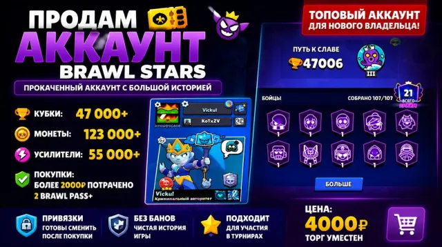 ⚡Imba Account in Brawl Stars ⚡ Fast and Cheap, 47006 Trophies, 107 Brawlers, 21 Primes