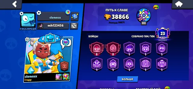 🔥 Excellent personal account with a huge collection of brawlers and high stats!, 38866 trophies, 104 brawlers, 23 primes