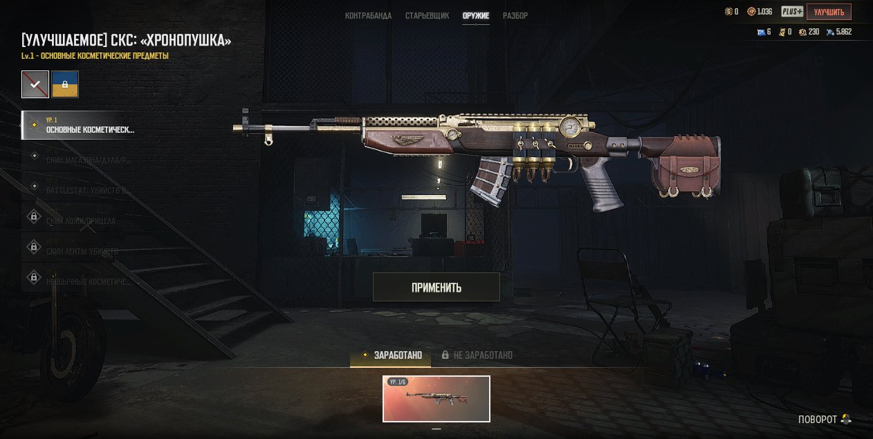 Account with SCS Chronopower and 6 blueprints + 2 smoke grenades, No BATTLEGROUNDS Plus