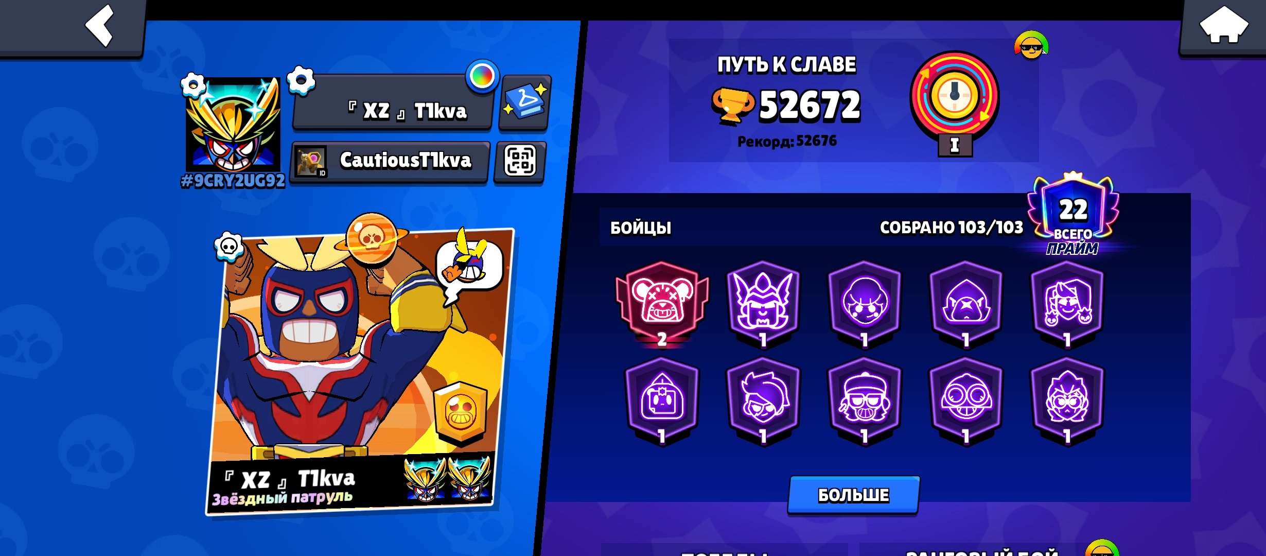 🔥52672 TROPHY🔥VERY GOOD ACCOUNT🔥SELL SUPERCELL ID 🔥, trophies 52672, brawlers 103, primes 22