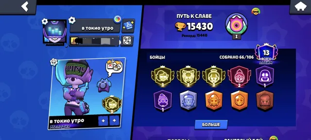 3 третьих прайма, 15430 кубков, 66 бравлеров, 13 праймов
