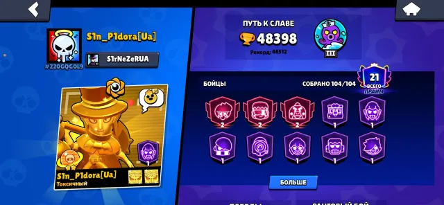 🔥TOP-TIER ACCOUNT🔥 | 🏆48K TROPHIES🏆 | 💥104 BRAWLERS💥 | ACCOUNT CREATED IN 2019 |, trophies 48398, brawlers 104, primes 21