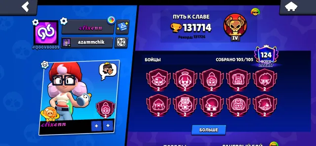 💎 TOP Account • 132K Trophies • All 105 Brawlers • 124 Primes • Full Access, trophies 132000, brawlers 105, primes 124