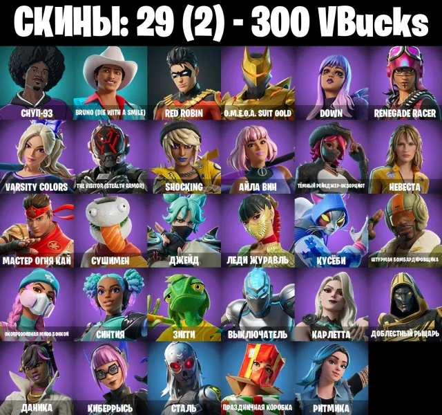 👾AUTOMATISATION👾29 skins 👾 Snoop-93 👾 Bruno (Die With A Smile) 👾 Red Robin 👾 300 VB, Vente, skins 29