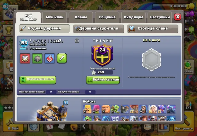 TH18 almost full | 193 level | Heroes 98/104/54/75/50/13 | Pets up to level 15 | Gear up to level 27 | 10 TH Builder Base, 18 TH Home Village
