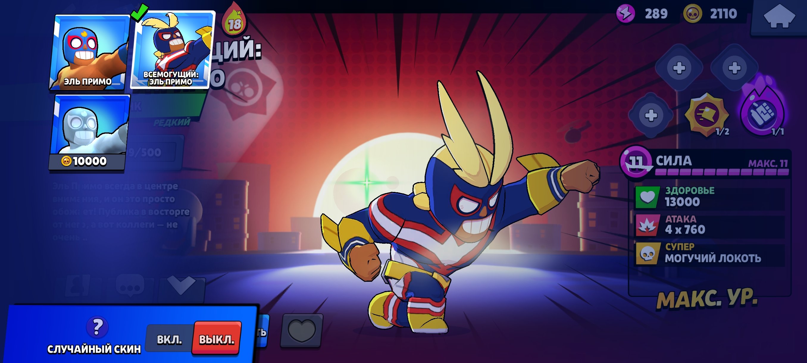 Almighty, cartoon spike, etc., trophies 2865, brawlers 56