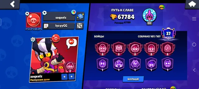 juicy account + account in Clash Royale with 8+k, 67777 trophies, 107 brawlers, 37 primes