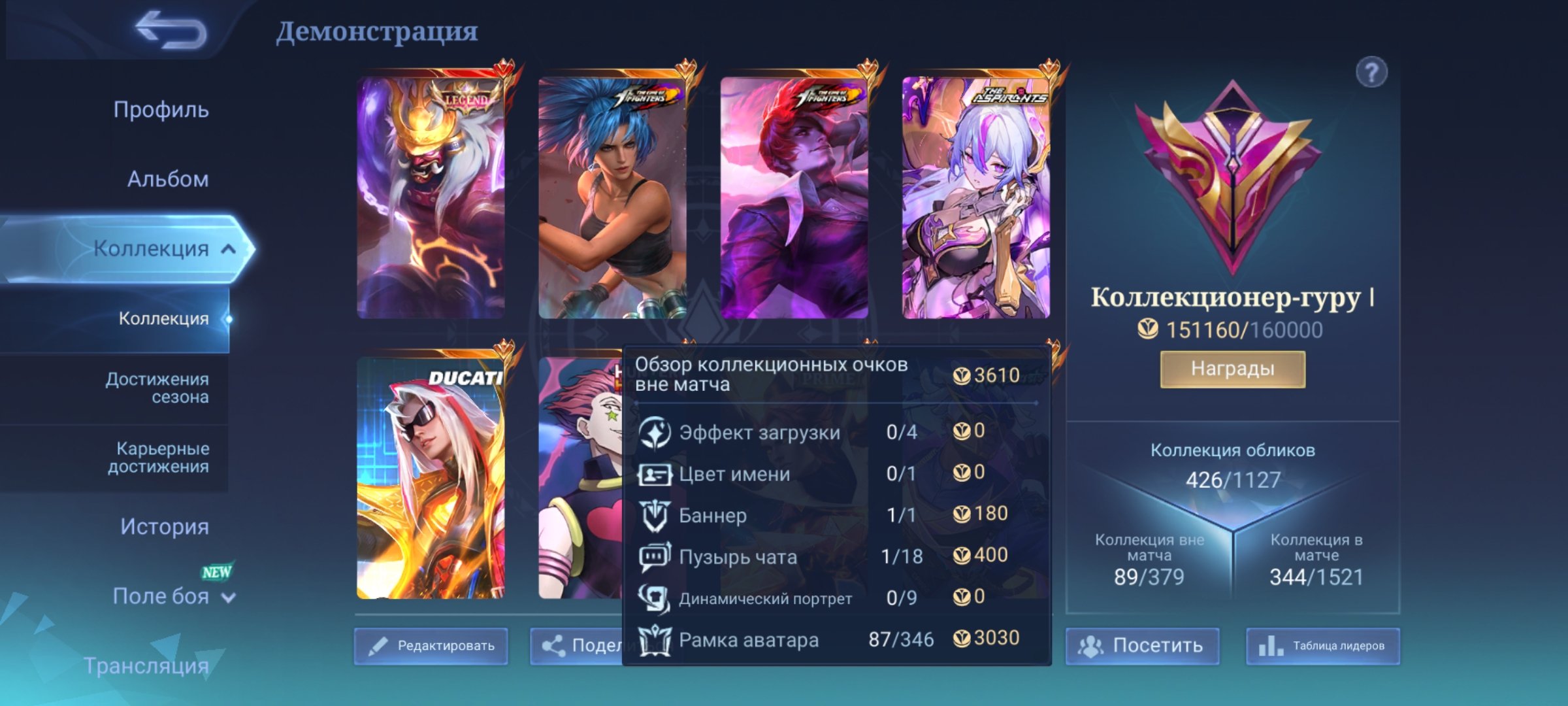 The legendary Franco, Kof Chu Karina, Julian all the collabs, Sale, Rank: Mythic, Level: 67, Winrate: 51%, Heroes: 133, Skins: 426