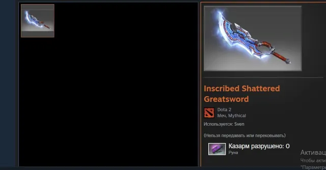 5 Arkan Es gibt ein Schwert für Sven für 315000 Tenge (56 012 Rubel) 1489 Gegenstände in Dota 2, Verkauf, 5730 MMR, 11509 Ehrlichkeit, 11509 Höflichkeit, 3992 Spiele, 4557 Stunden
