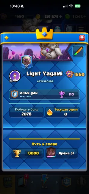 HOG 2.6 Full fat many emojis, 31 arena, 1656 level, 13000 trophies, 122 cards, No