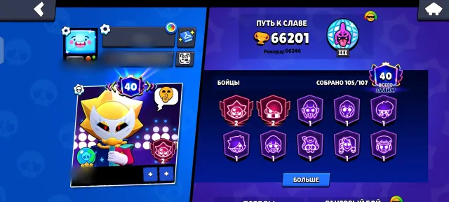66,201 CUPS | 105/107 BRAWLERS | ACCOUNT LINKING | PIN MATCHERINO, 66201 cups, 104 brawlers, 40 primes
