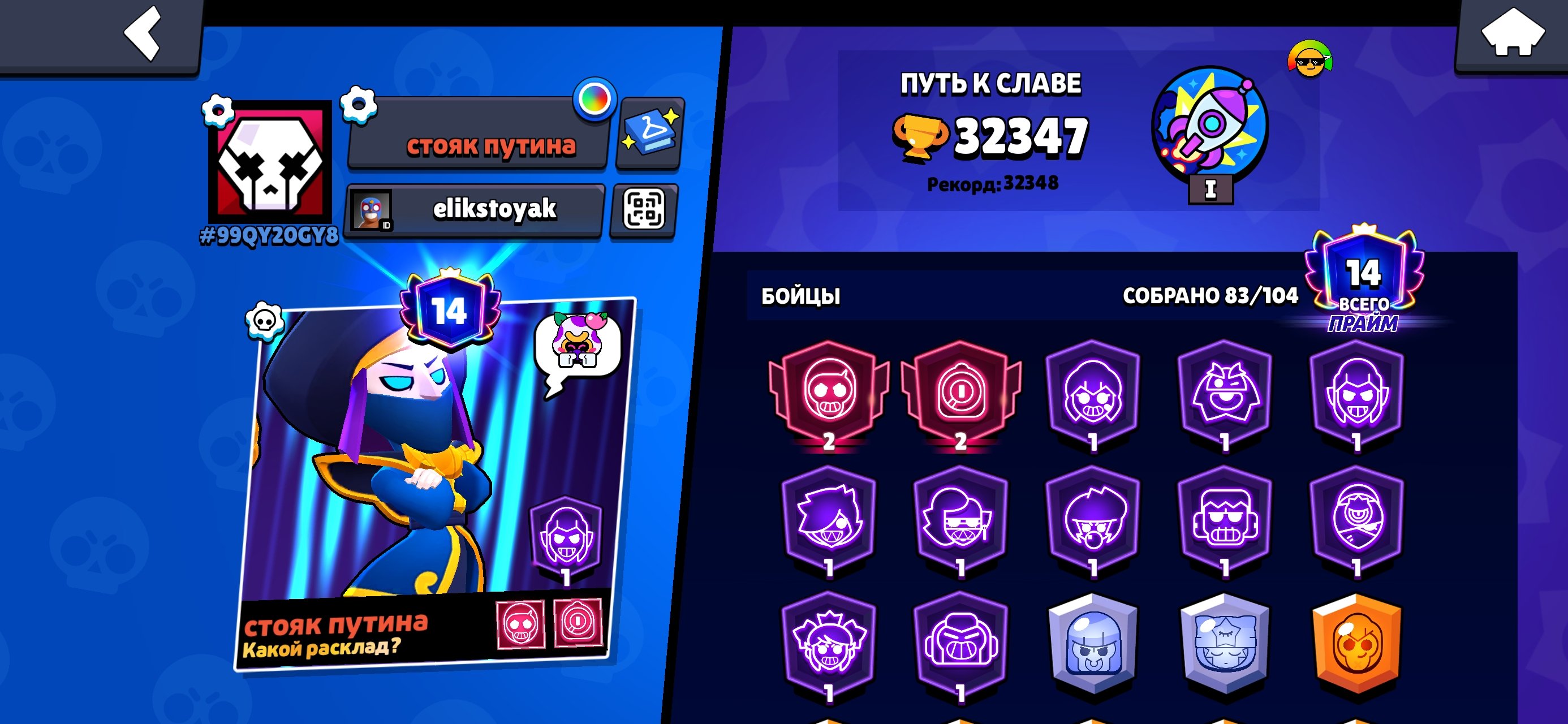 32k trophies | 83 brawlers | 6 LEG / 2 HYPER skins | Rank: Diamond, was Mythic, trophies 32348, brawlers 83, primes 14