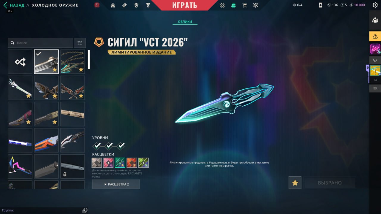 🔥KNIFE "SIGIL VCT 2026"🔥|⚡ KNIFE "SCYTHE NOCTURNUM"⚡|㊙️KNIFE "BLADES OF THE ORIGIN"㊙️, Sale, Diamond 3, Agents: 29, Skins: 124