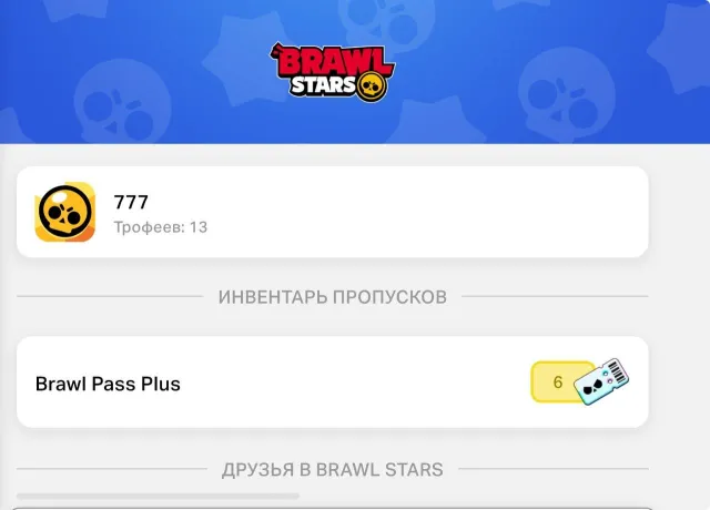 💛BRAWL STARS ACCOUNT WITH 6 BP+💛🎫 6 BRAWL PASS PLUS 💛 BRAWL PASS PLUS 💛, trophies 13, brawlers 2