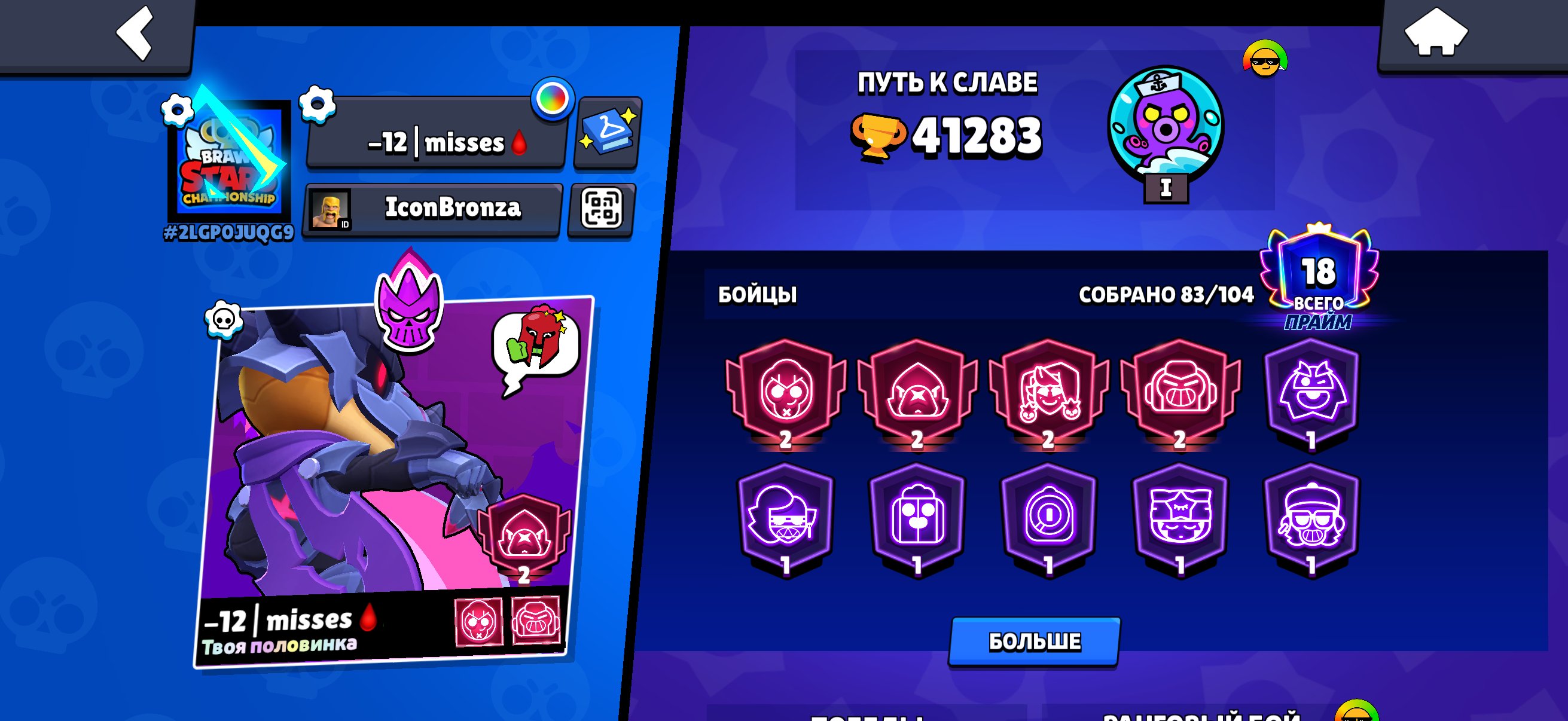 High-value account,2024,Prime status, Matchmaking Rank 4-2, includes Matcherino PIN., trophies 41283, brawlers 83, primes 18