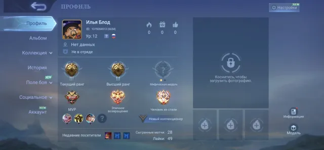 Top acc for your money for a beginner and not only, Sale, Rank: Master, Level: 12, Winrate: 80%, Heroes: 14, Skins: 3