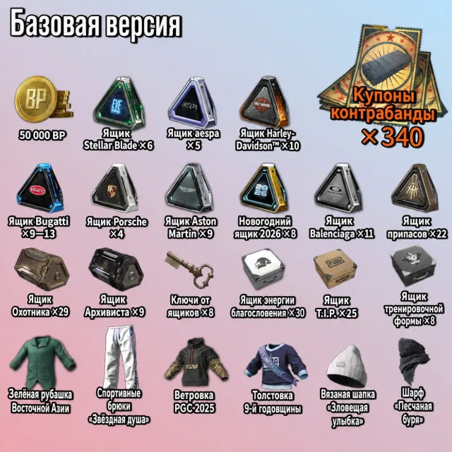 🎫340 Coupons 📦190 Chests 💰50,000 VR 🔑8 Keys 👕Skins, No BATTLEGROUNDS Plus