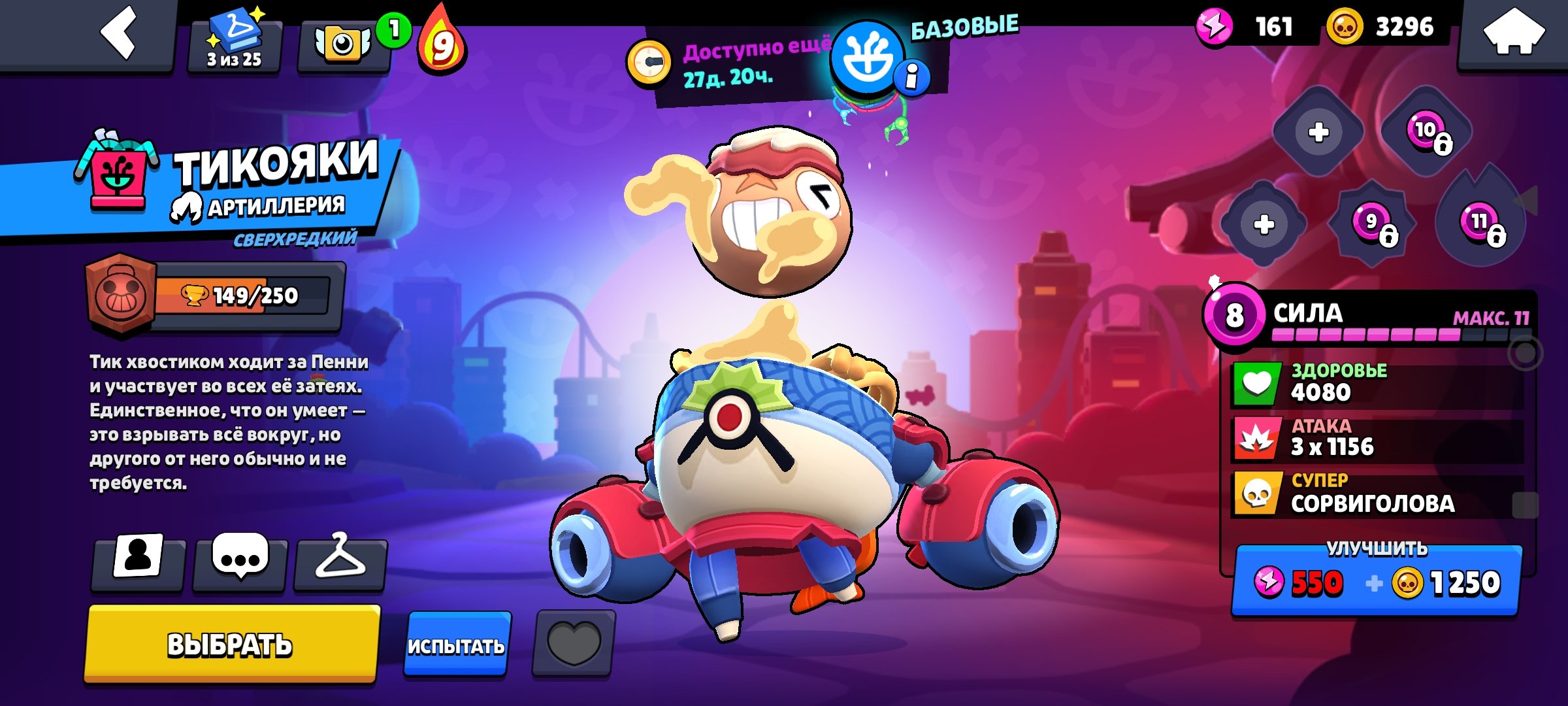 1 fully leveled-up fighter, trophies 2275, brawlers 33