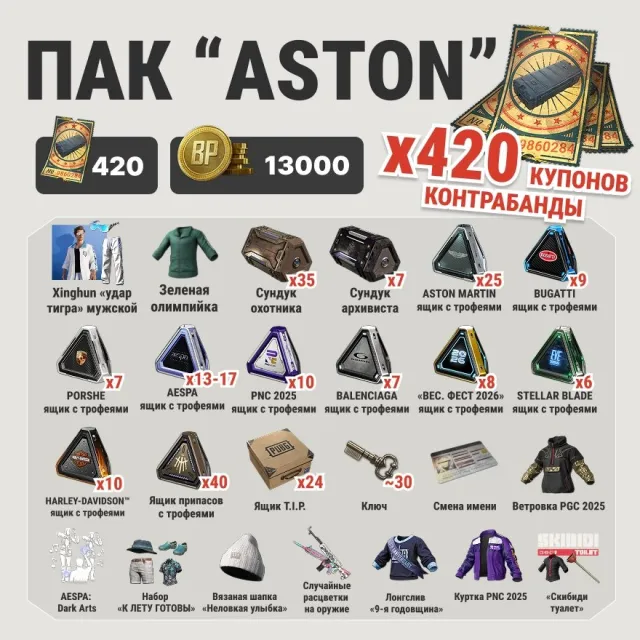 🌀🔹🌀【AUTO PICKUP】💚【ASTON MARTIN x25🔸420 coupons🔸13000 BP🔸200+ BOXES🔸XINGHUN】💚【FULL ACCESS】🌀🔹🌀, No BATTLEGROUNDS Plus