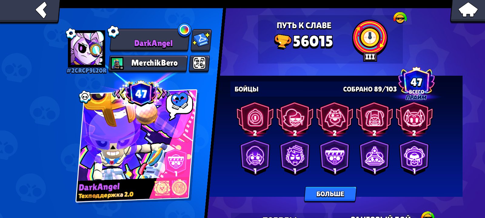 ▂ ▄ ▅ █🎀💜THERE ARE 5 SECOND PRIME ACCOUNT WITH A LARGE BOOST, BASED ON 💜🎀 █ ▅ ▄ ▂, trophies 56015, brawlers 89, primes 47