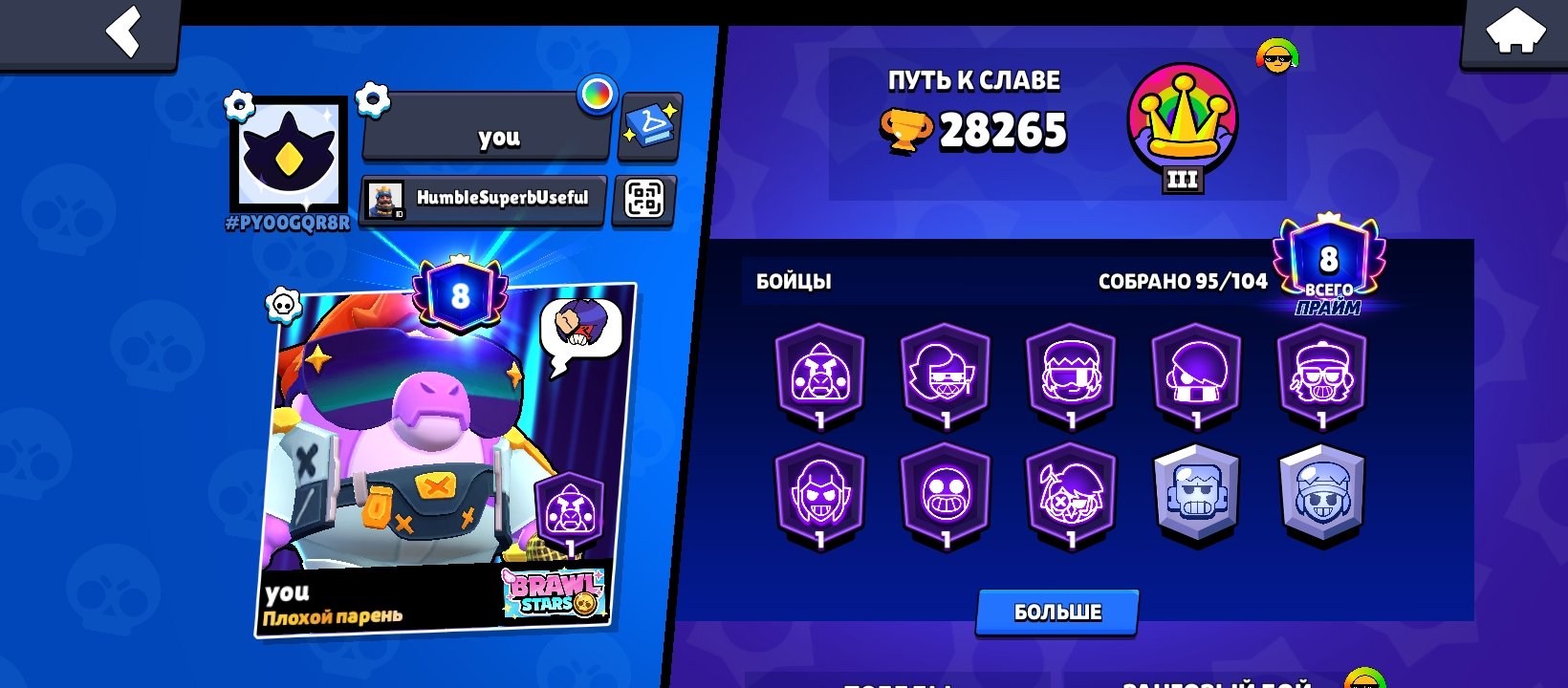 JUICY SOFTWARE ACCOUNT FOR ITS PRICE, trophies 28265, brawlers 95, primes 8