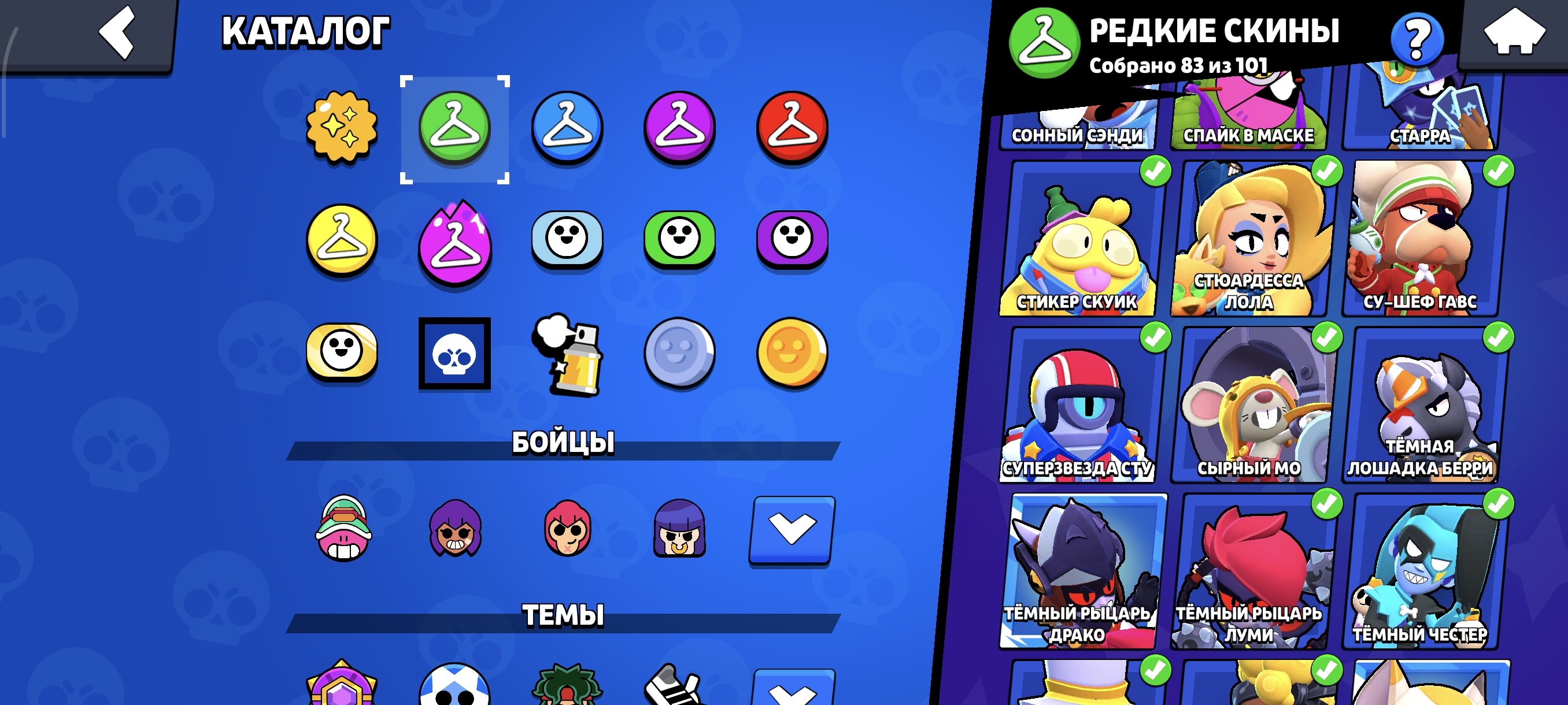 There are a lot of good skins! There are rare skins, and there are bafis (17) pieces., trophies 36300, brawlers 103
