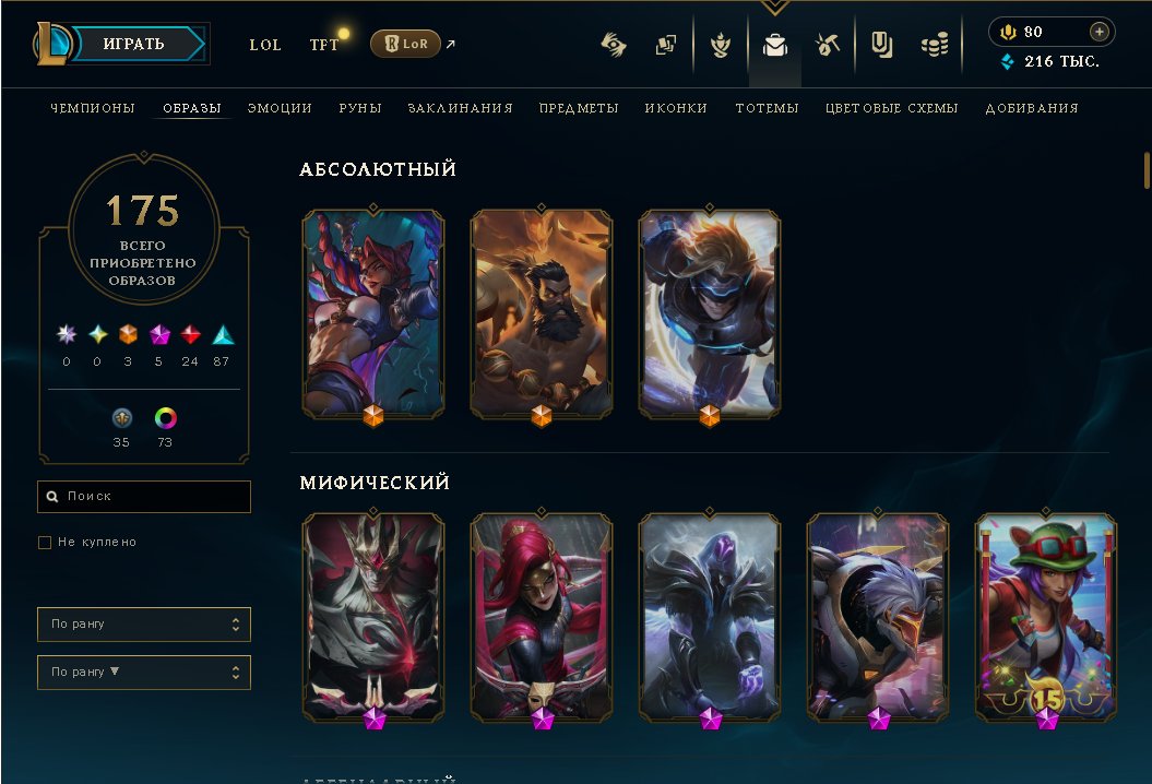 Selling a personal account with Grandmaster 1k LP, Sale, level 545, champions 172, skins 175, Grandmaster
