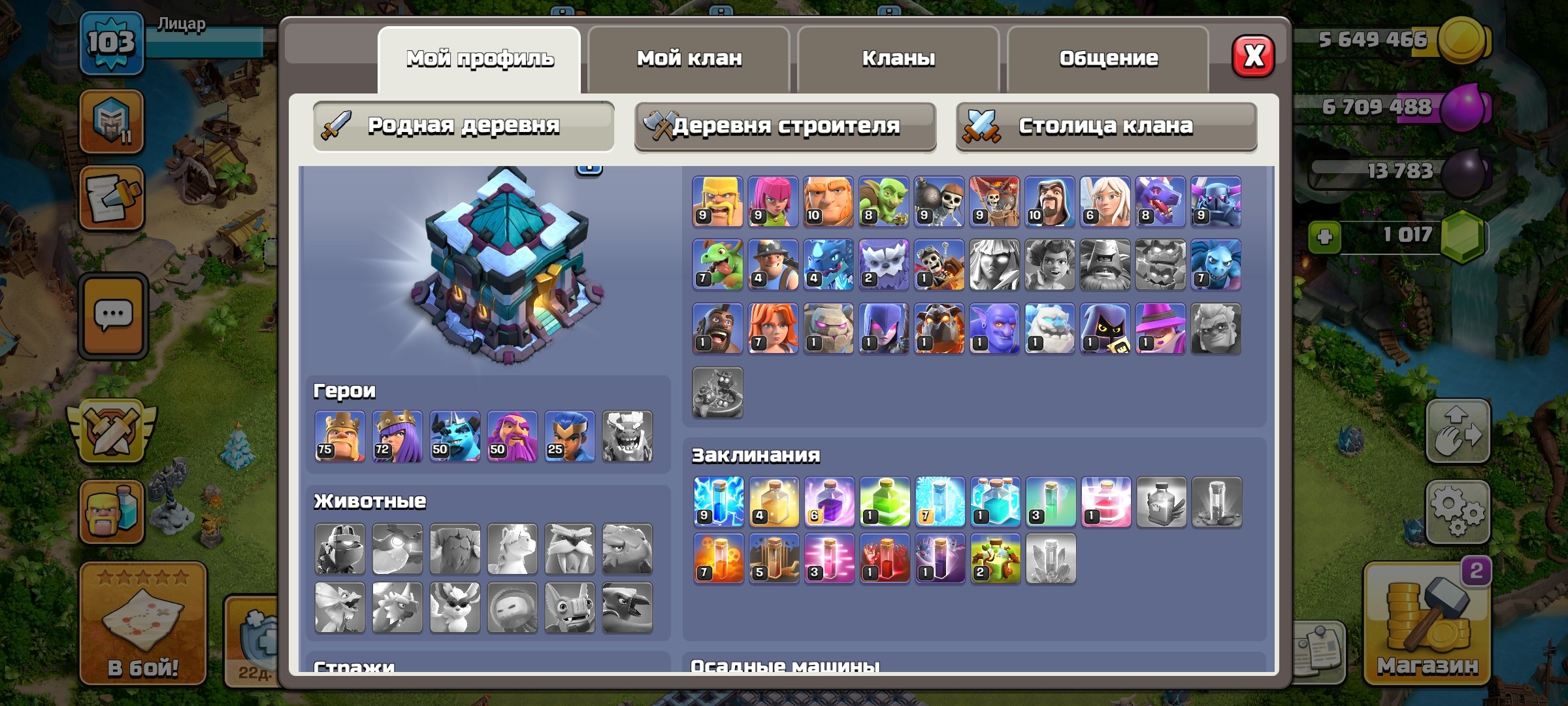 🎇 👑【 130 LVL | 6 СТРОИТЕЛЕЙ 】🎁【 ДЕШЕВО 】⚜️【 ПОЛНАЯ ПЕРЕДАЧА 】🎁👑 | БОНУС ЗА ОТЗЫВ 🎁,, 14 TH Main Village