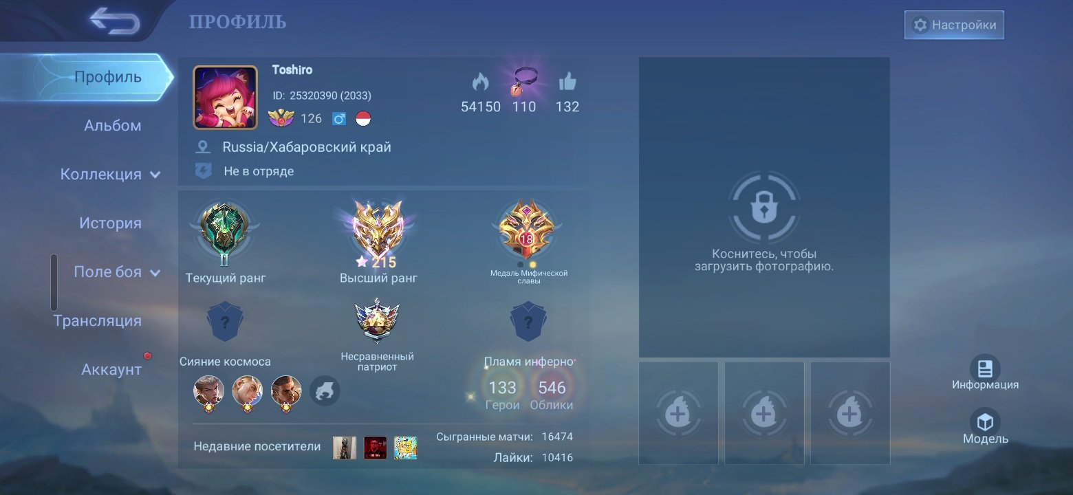I'm selling a personal account, with mail, Sale, Rank: Epic, Level: 126, Winrate: 58%, Heroes: 133, Skins: 546