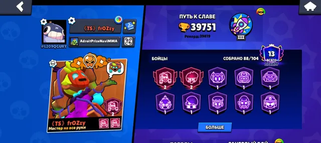 Selling an account with 39,751 trophies.