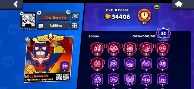 account with a four-time old master and rank 35, 54406 trophies, 103 brawlers, 52 primes