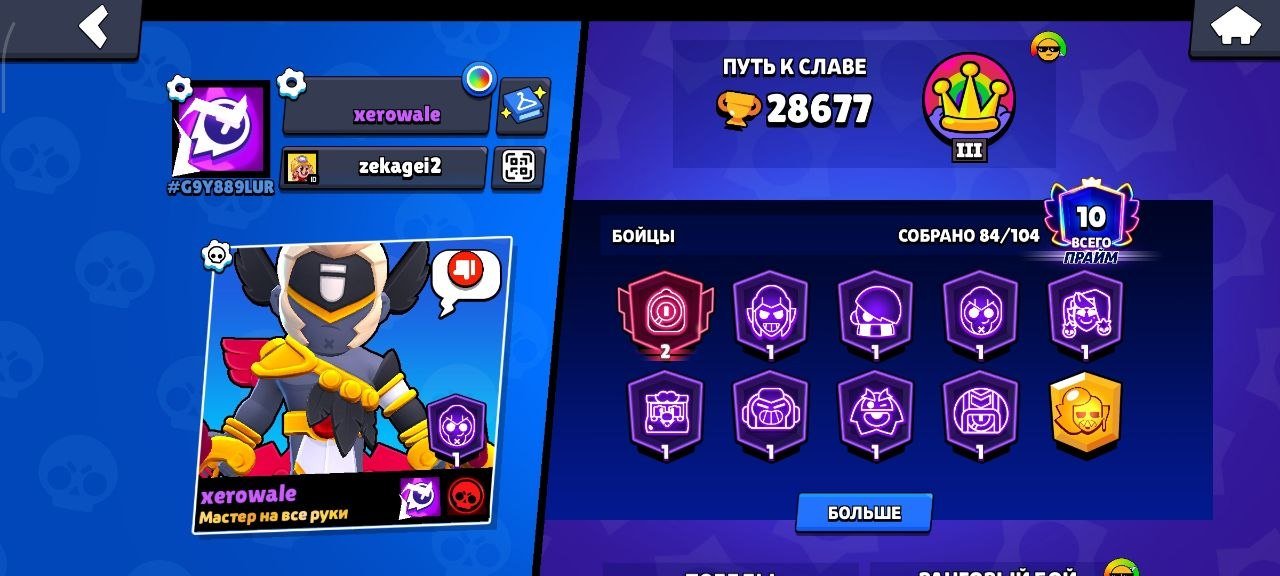 Get a Brawl Stars account for free., trophies 28677, brawlers 84, primes 10