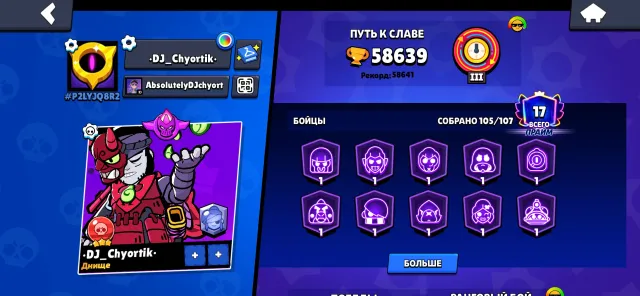 🔥 58.6K 🏆 | 105 Brawlers 👑 | 34 Fully Upgraded Brawlers (excluding buffs) 💪 Imba account, come on in! ❤️🔥, 58639 trophies, 105 brawlers, 17 primes