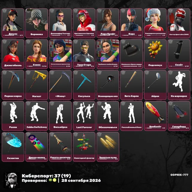 💟ACCOUNT WITH SNOWBOARD💟YOU WILL LOVE IT🌸FOOTBALL PLAYER🟣LARA CROFT🌸GOLD MIDAS🟣BAT🟣SCYTHE🌸EYE🌸🟣300 VB🟣, Sale, skins 155