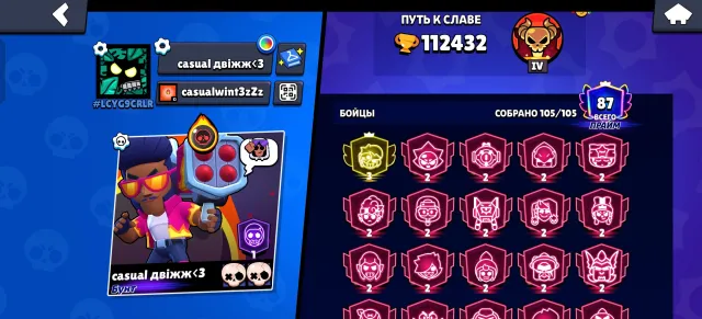 🔥fame account of a shdsh player🔥 24-26 years old 🎰with a large amount of resources🎰, and gorgeous upgrades, 112432 trophies, 105 brawlers, 88 primes