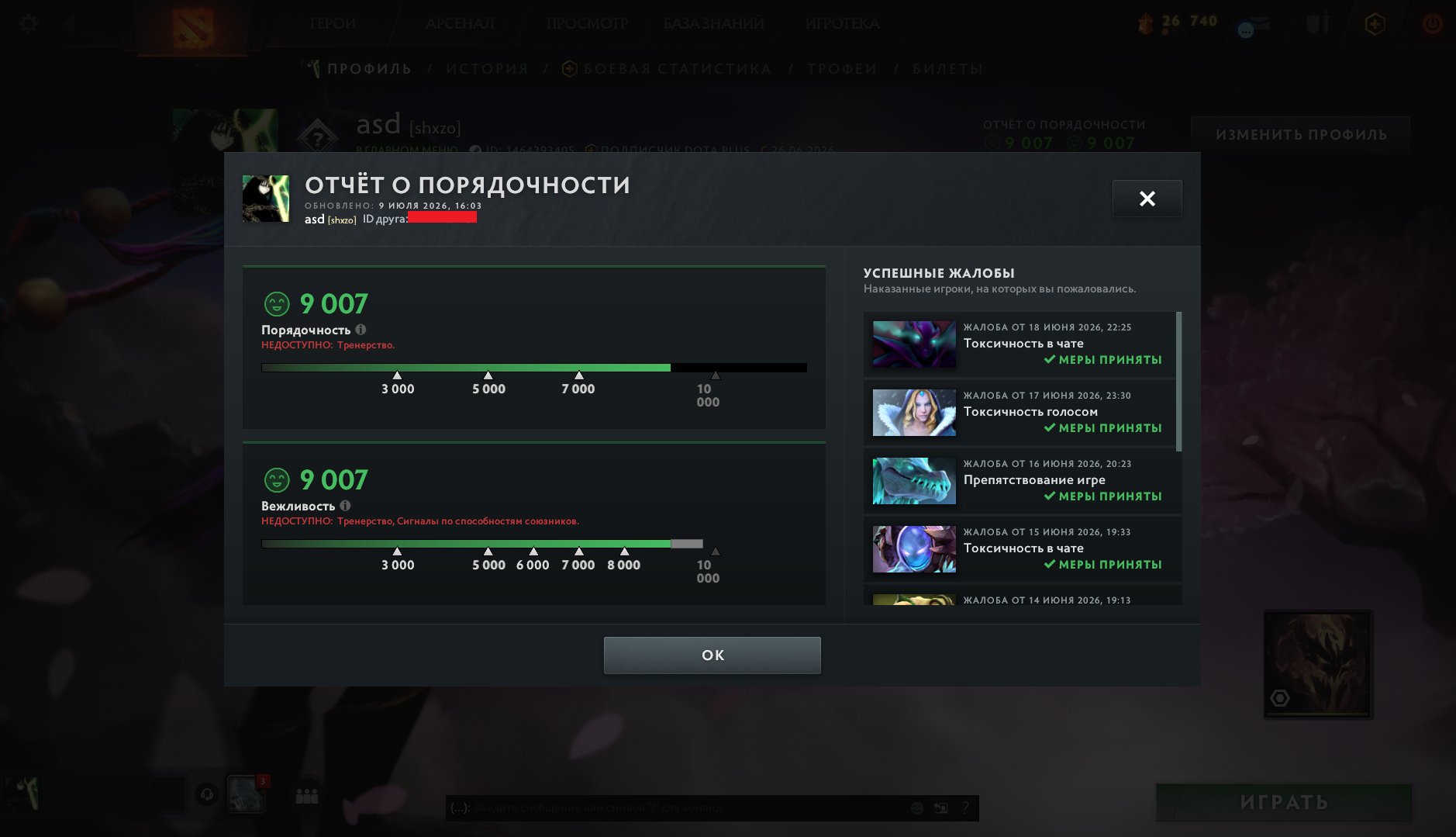 🔥【Shadow Fiend Arcana】🔥 【Anti-Mage Persona】🔥【33/100h】🔥【Dota+】🔥【No $5 Limit】🔥, Sale, 9007 Behavior score, 9007 вежливости, 73 games