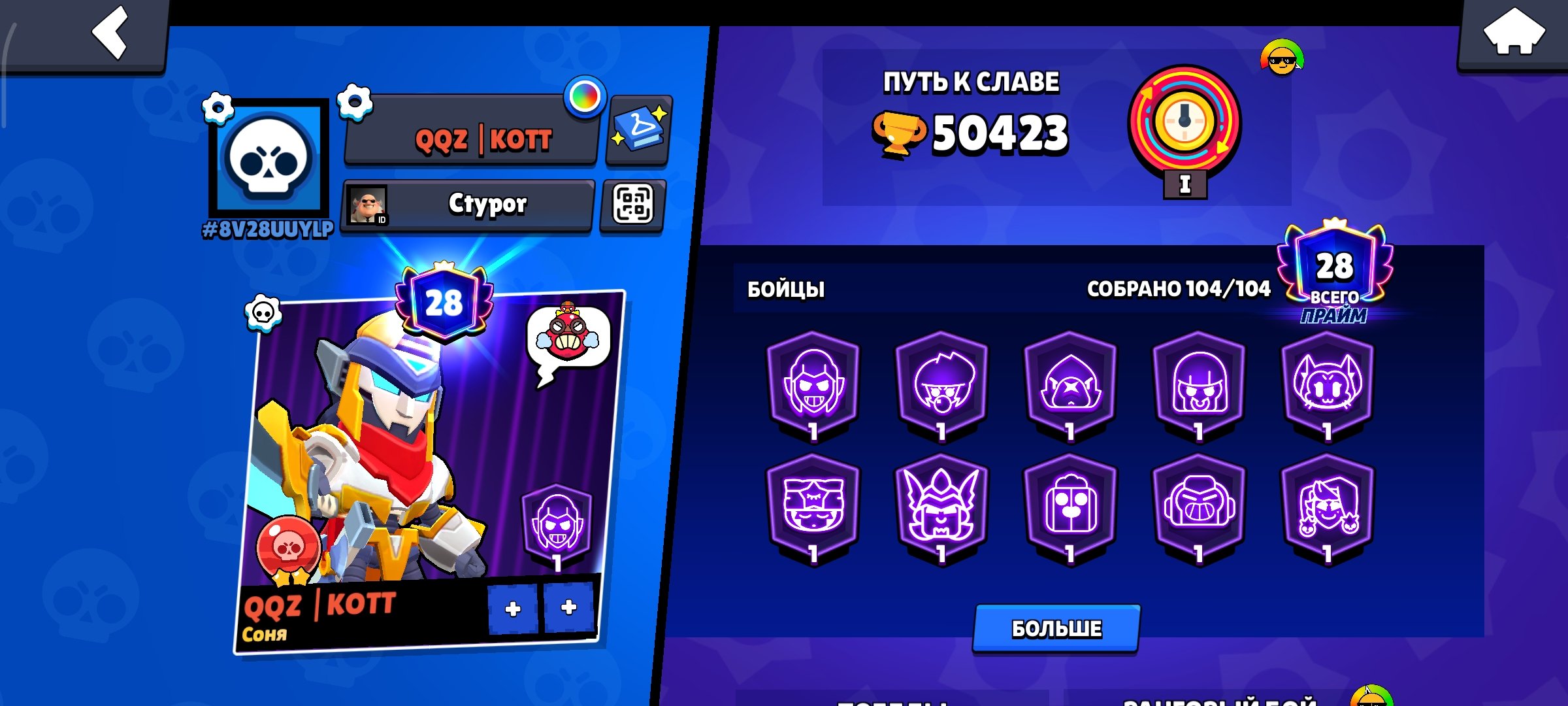 【🏆( 47 K🏆】【🦾CYBER SELLI】【🧣EDGAR-MECHA】【88/104】°202 SKINS, trophies 50423, brawlers 104, primes 28