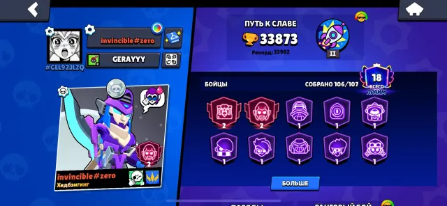 🟢🟢🟢 33800 CUPS 🟢 106 BRAWLERS 🟢 IMBA ACCOUNT 🟢🟢🟢, 33800 cups, 106 brawlers, 18 primes