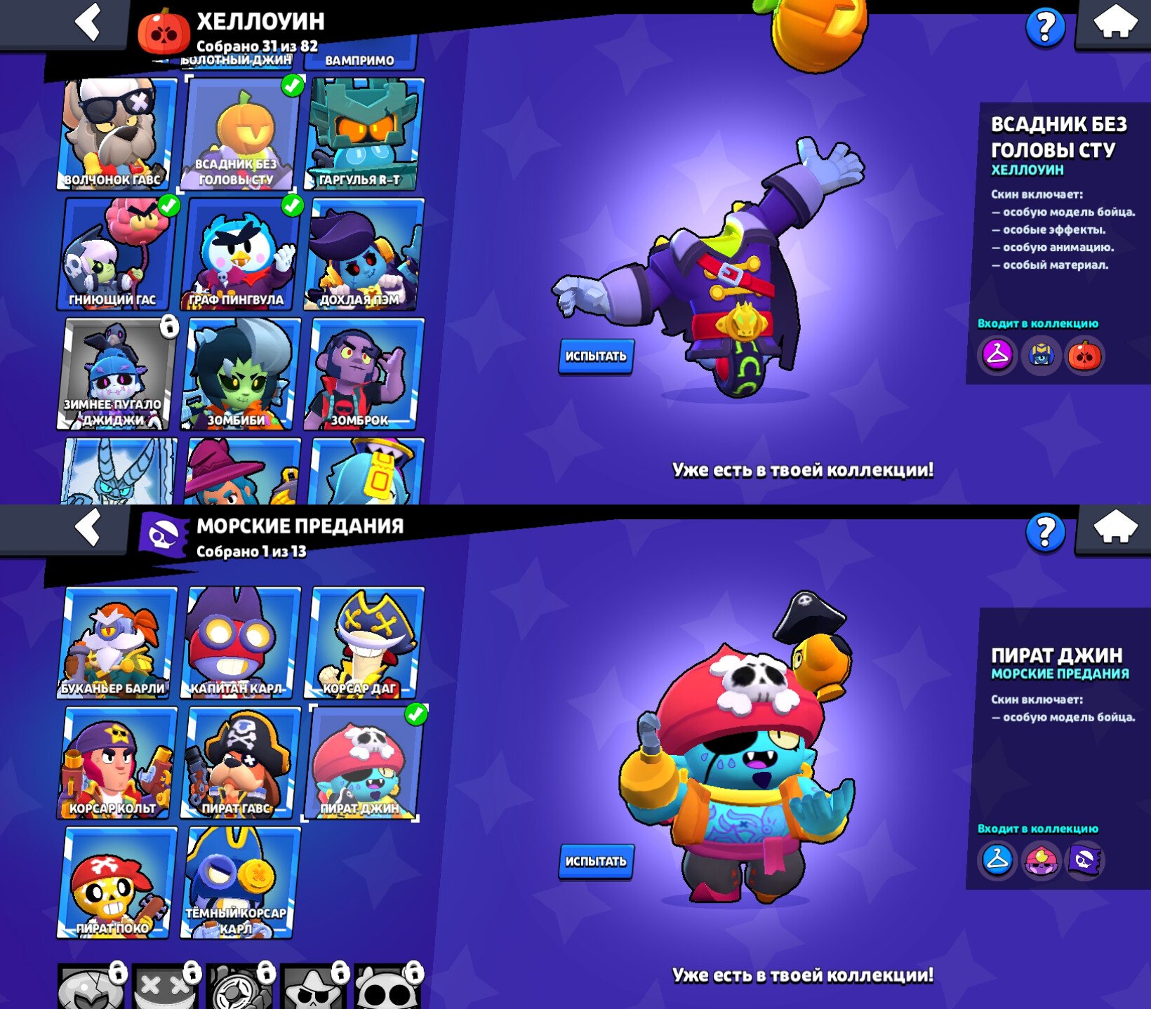 SKINS~16K GEMS 28x11 SIL SANTAMIKE MOTHRA EVE PIRATE GIN HEADLESS HORSEMAN STU, trophies 63534, brawlers 94, primes 28