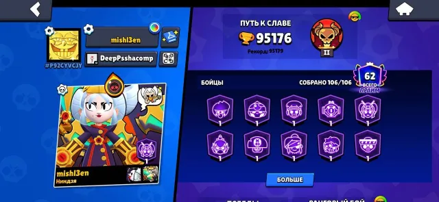 ⎛⎝🏆95К🏆⎠⎞ 【🌸63-11Х СИЛ🌸]【🔄FIRSTMAIL ПОЧТОЙ🔄]【🌸ТИТУЛЫ🌸]【🌸45МИФ+26ЛЕГ🌸] 62 ПРАЙМОВ🌸, 95176 кубков, 106 бравлеров, 62 праймов