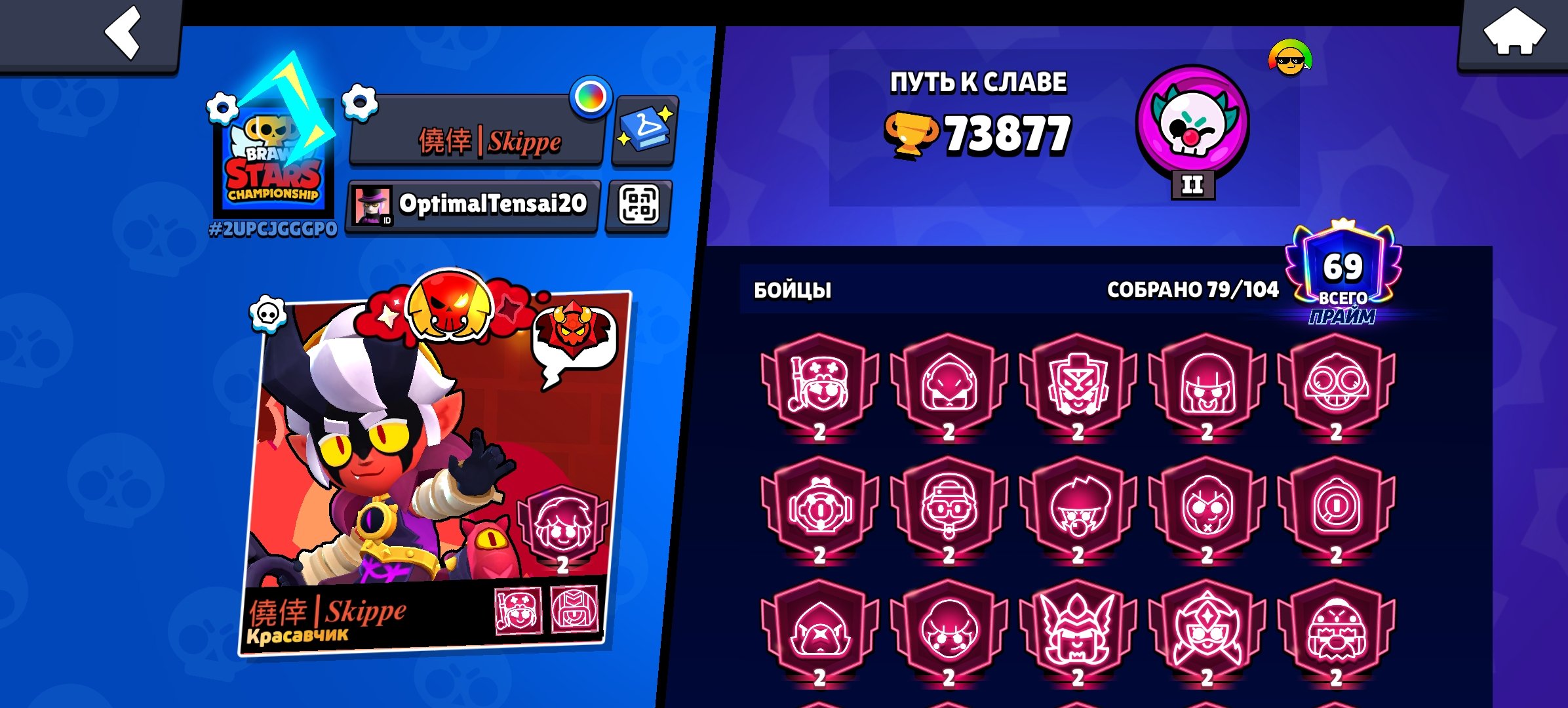 The account has 32 second primaries,3, trophies 73877, brawlers 69, primes 69