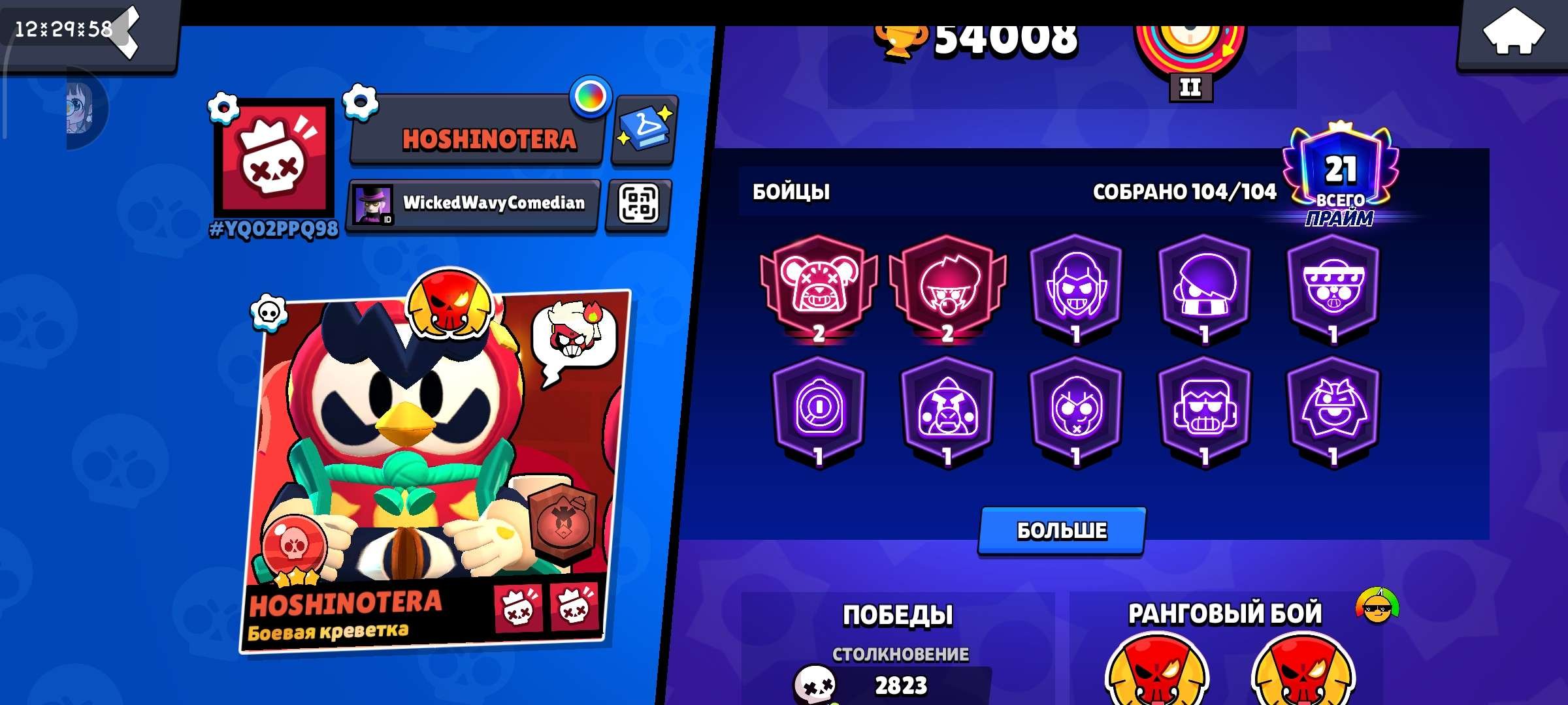 ✨🥀BEST MAIN ACCOUNT🥀✨ ✨🥀Created 21 years ago🥀✨ ✨🥀26.11 Power🥀✨ ✨🥀League Legend🥀✨, trophies 54000, brawlers 104, primes 21