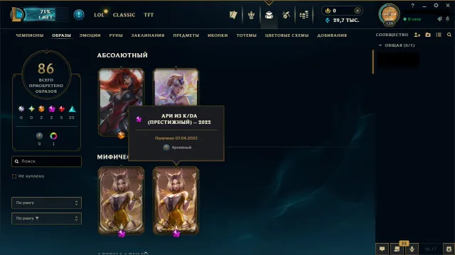 RU/ Personal account, level 139, skins: 2 absolute, 2 mythical, 5 legendary, 25 epic, Sale, level 139, champions 98, skins 86, No rank