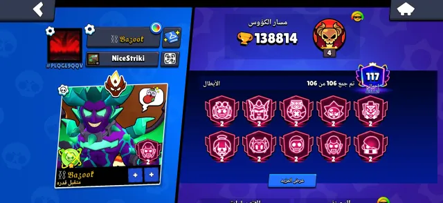 138k trophies | 106 brawlers | 98 full, 138000 trophies, 106 brawlers, 106 primes