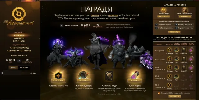 🔥 98% FANTASY | Aegis 50% 🛡️ + Tyrian 👑 + Paysage 🌿 + Dota+ 2 mois ⭐️ + TA Immortal, Vente, 7411 intégrité, 7411 politesse, 37 matchs