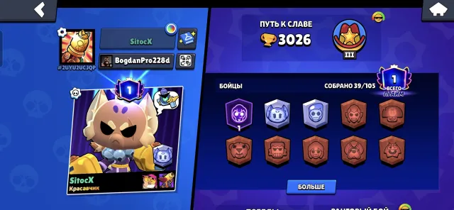 🔥EXCELLENT ACCOUNT FOR A BEGINNER FOR 350 RUBLES🔥🔥, 3026 trophies, 39 brawlers, 1 prime